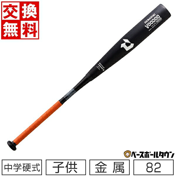 楽天市場】【交換送料無料】 野球 バット 中学硬式 子供 金属