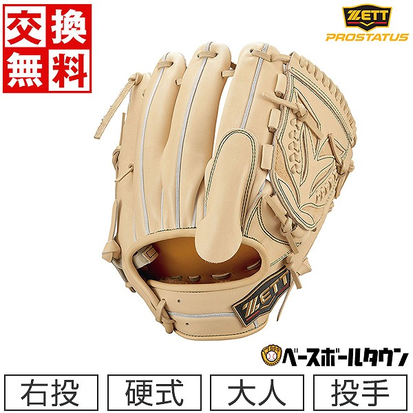楽天市場】【交換送料無料】 ZETT ゼット 野球 硬式グローブ