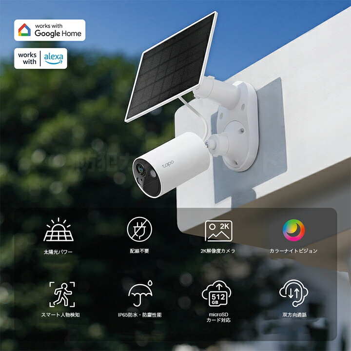 楽天市場】【Tapo C410 KIT】 ソーラー給電セキュリティカメラキット