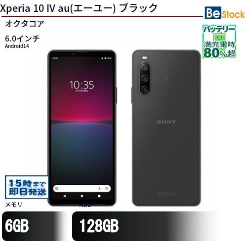楽天市場】xperia 10 iv（スマートフォン本体｜スマートフォン