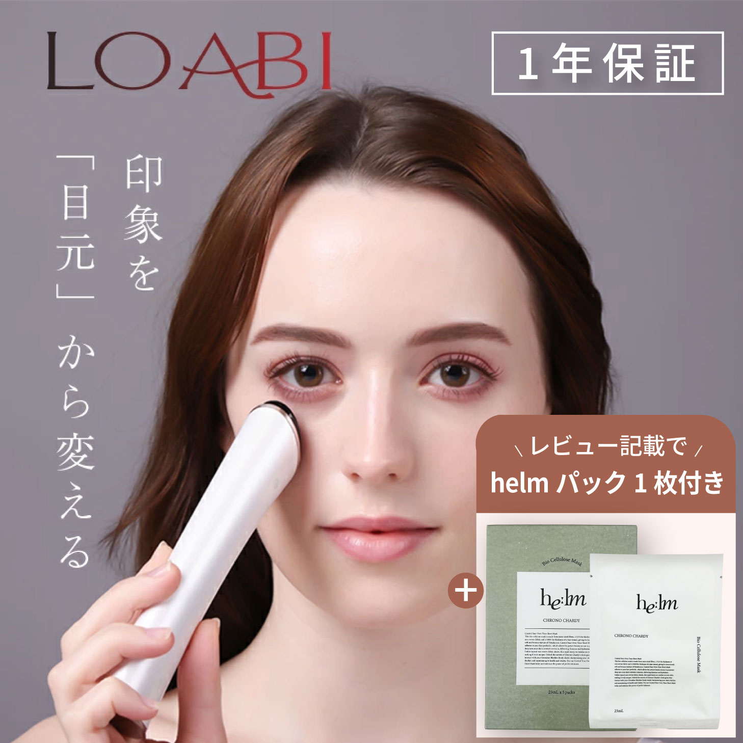 楽天市場】《 おまけ付 》 LOABI 美顔器 リフトアップ ミラバス 目元