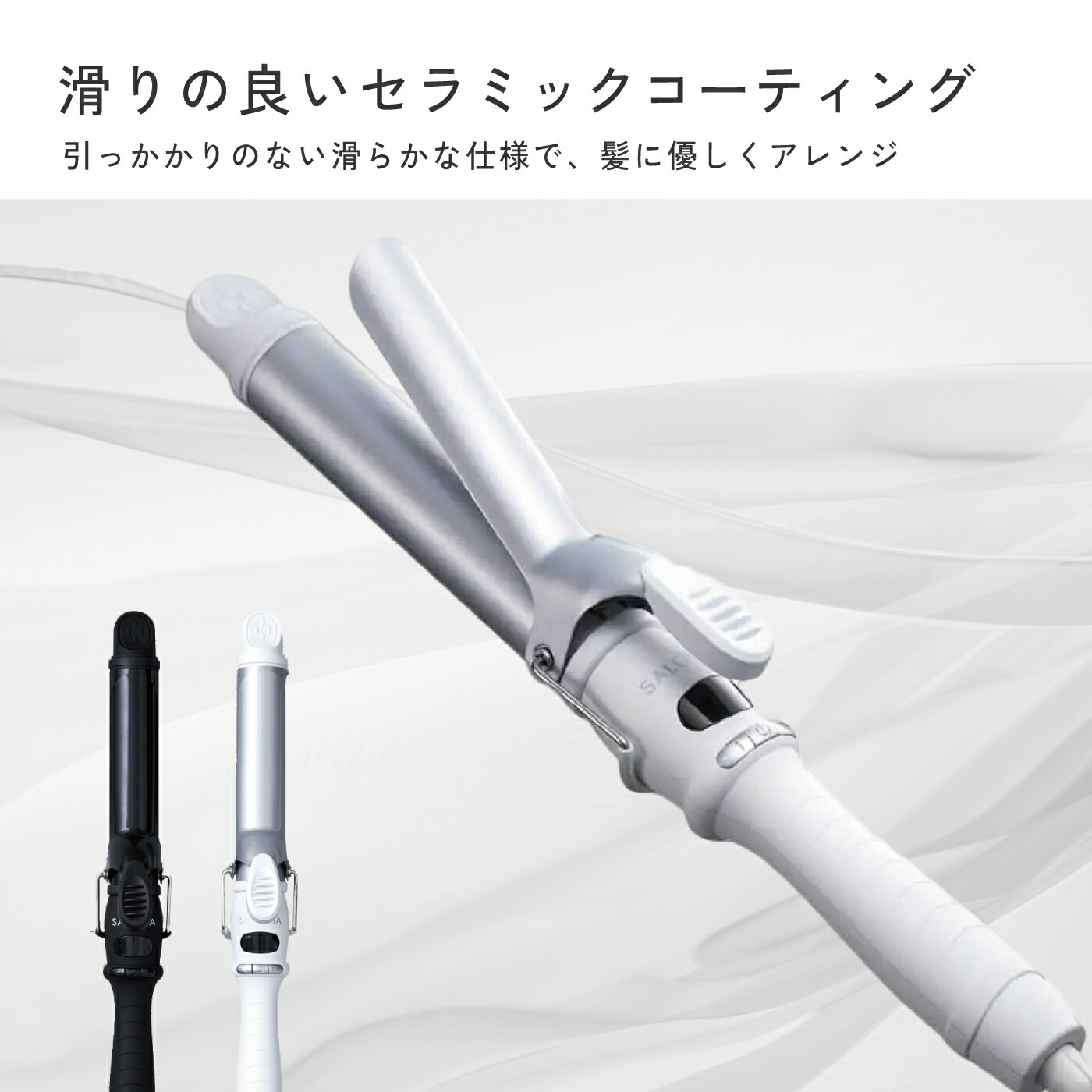 楽天市場】サロニア ヘアアイロン カール セラミックカール 32mm