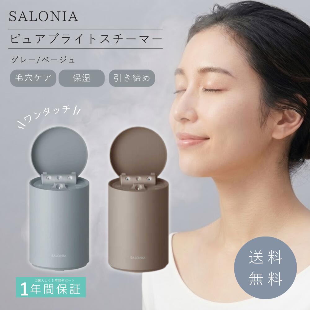 楽天市場】SALONIA（美顔器・スチーマー｜美容・コスメ・香水）の通販