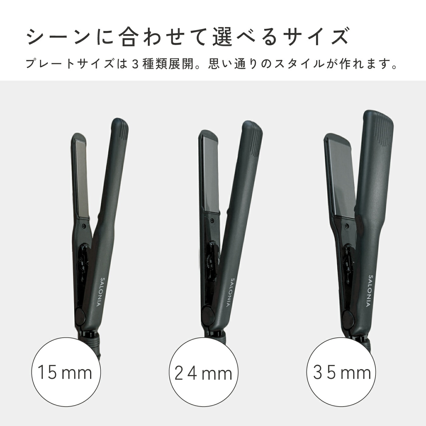 楽天市場】サロニア ストレートアイロン 15mm 24mm 35mm SALONIA