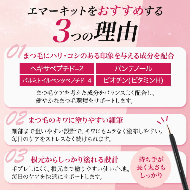 楽天市場】エマーキット まつげ美容液 2ml 3個セット 新パッケージ