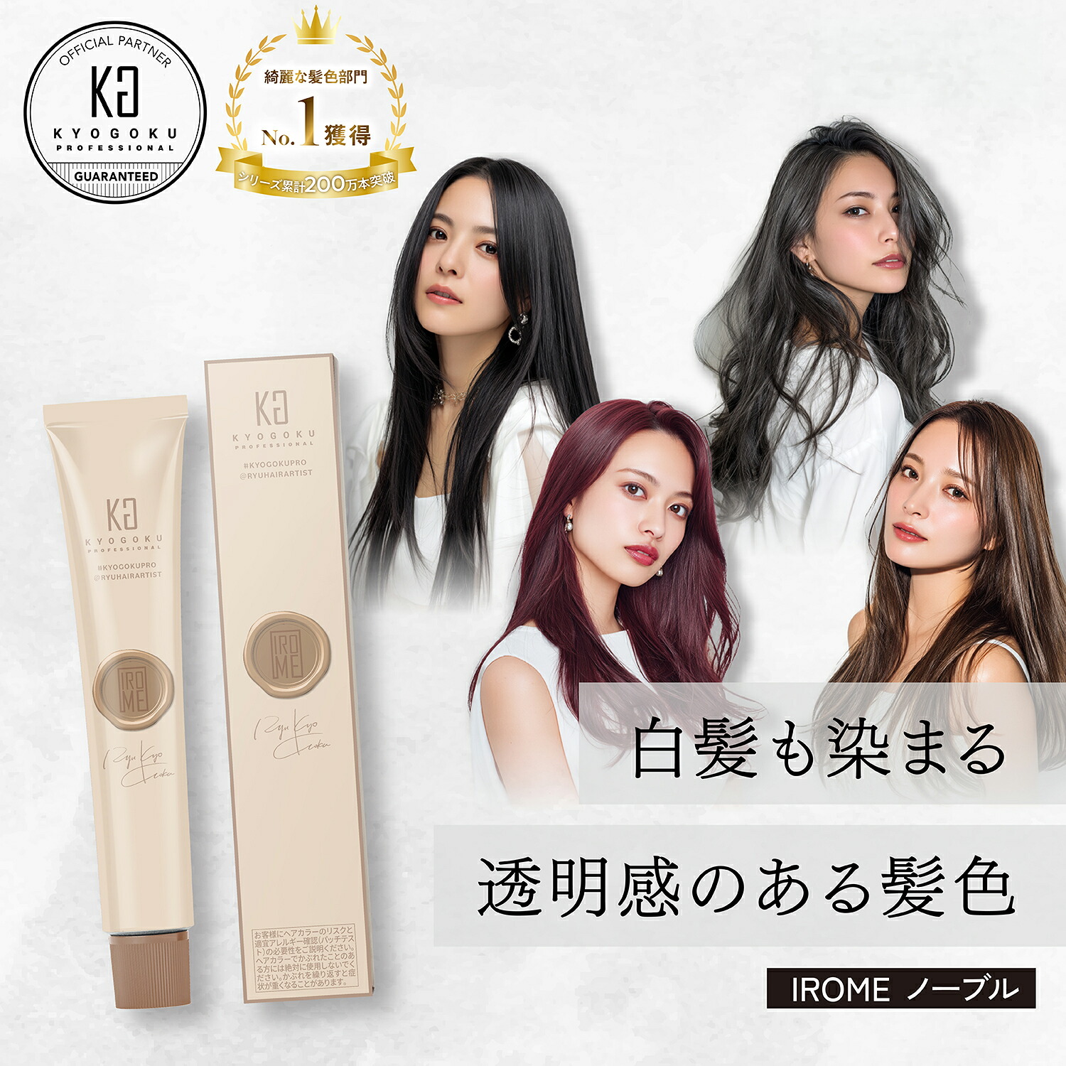 楽天市場】KYOGOKU IROME イロミー Noble Collection 80g | ヘアカラー