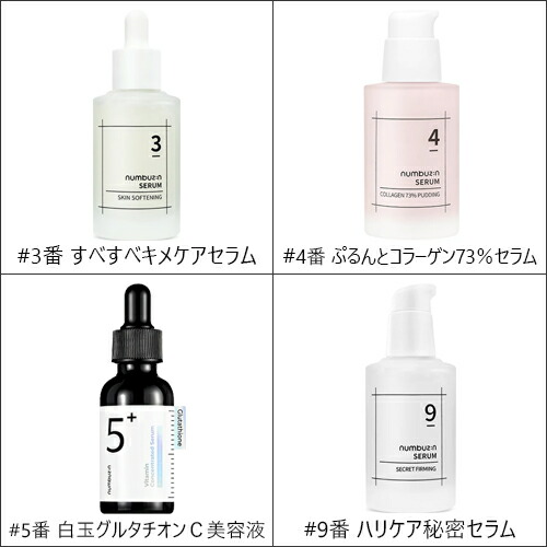楽天市場】【全5種】NUMBUZ:N セラム 9番 NMNバイオリフト濃縮美容液/5