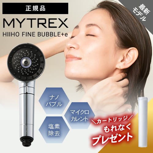 楽天市場】【正規品/今だけカートリッジプレゼント中】マイトレックス