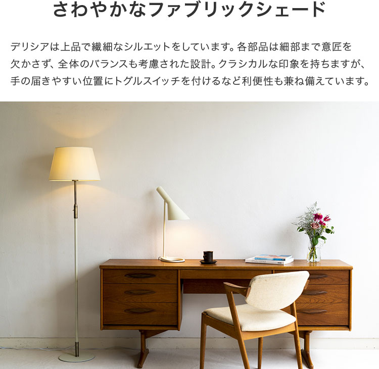 楽天市場】スタンドライト 1灯 デリシア Belled 一人暮らし フロア