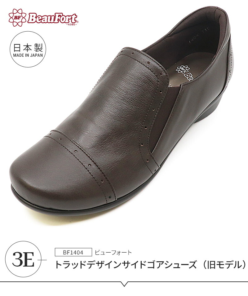 楽天市場】【66%OFF】【神戸 ビューフォート 公式】 3E スリッポン