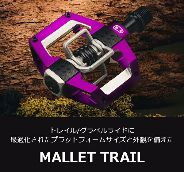 楽天市場】自転車 ペダル クランクブラザーズ マレット トレイル