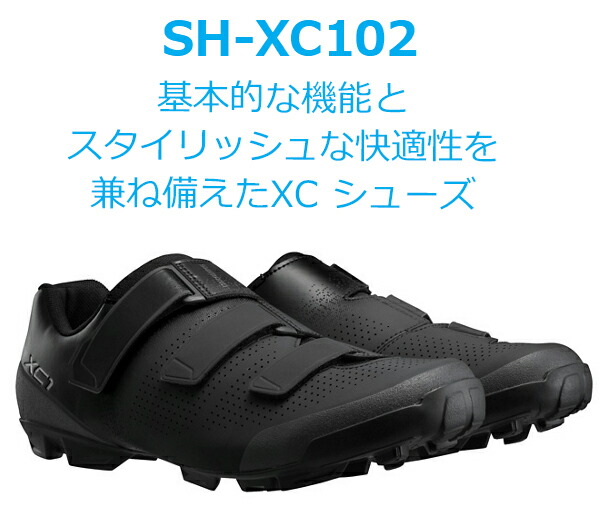 楽天市場】シマノ XC1 SH-XC102 SPD シューズ ビンディングシューズ