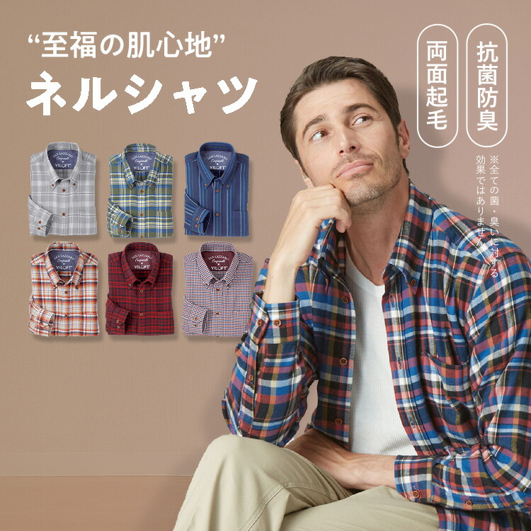 楽天市場】シャツ メンズ 長袖 ＜バイロフト（R）＞カシミヤタッチ