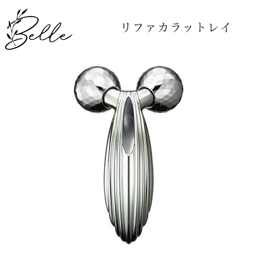 リファカラットレイ」の人気商品一覧 | 安い商品を通販サイトから探す