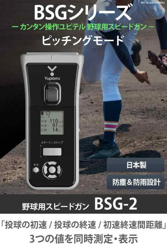 楽天市場】ユピテル(YUPITERU) スピードガン BSG-2 Bluetooth搭載