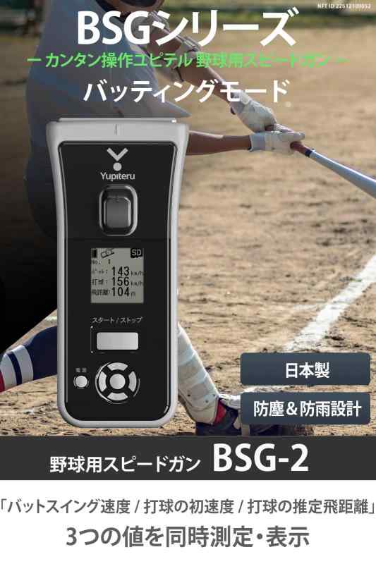楽天市場】ユピテル(YUPITERU) スピードガン BSG-2 Bluetooth搭載