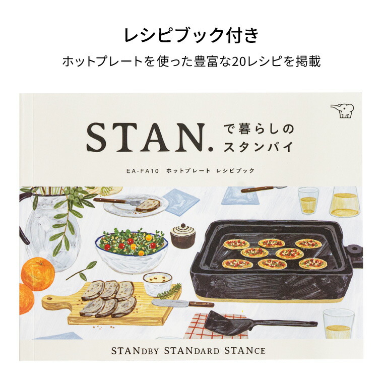 楽天市場】象印 スタン STAN. ホットプレート EA-FA10-BA / 深型