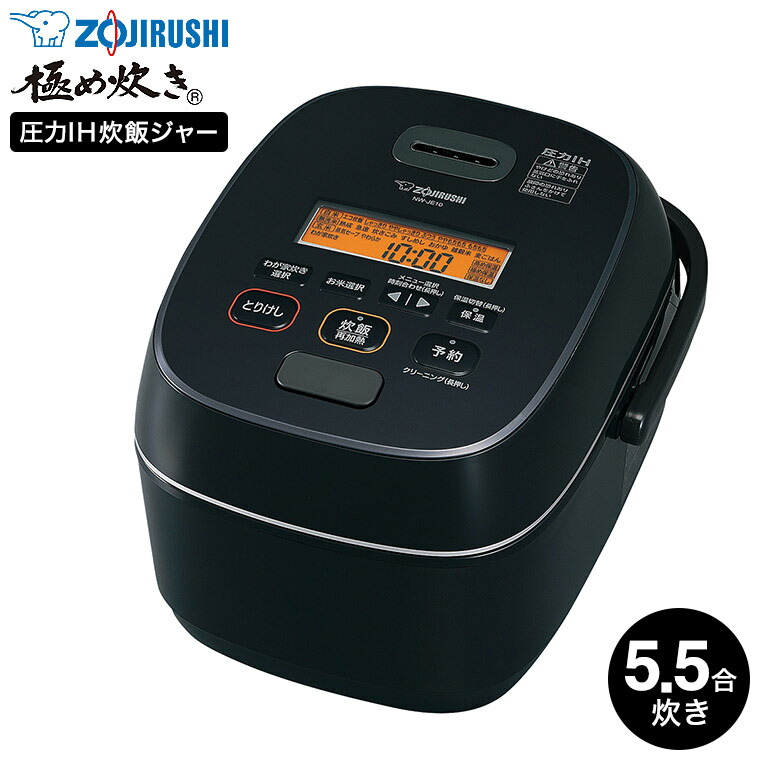 楽天市場】象印 炊飯器 圧力IH炊飯ジャー 5.5合炊き 極め炊き NW-JE10
