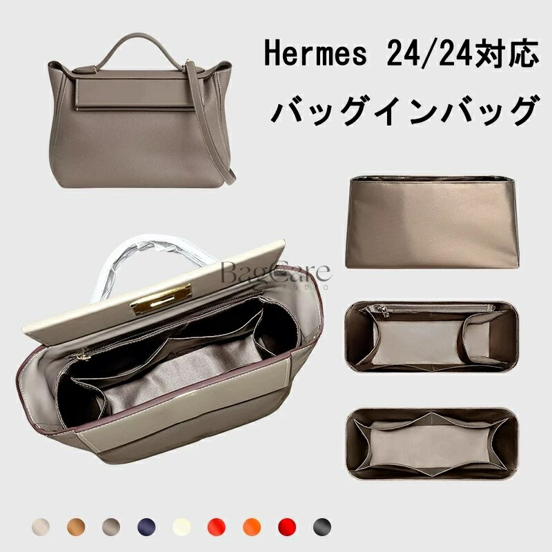 楽天市場】バッグインバッグ HERMES 24/24対応 自立 軽い インナー