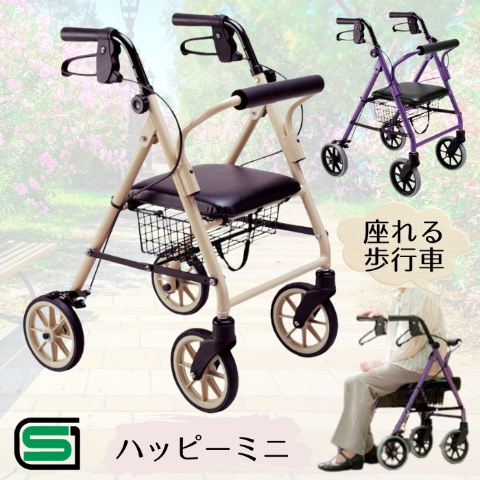 楽天市場】座れる 歩行車 ハッピーミニ 室内・屋外両用 男女兼用