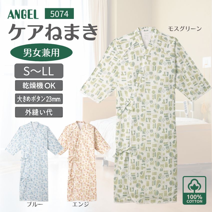 楽天市場】＼レビュー高評価／ ケアねまき 男女兼用 S/M/L/LLサイズ