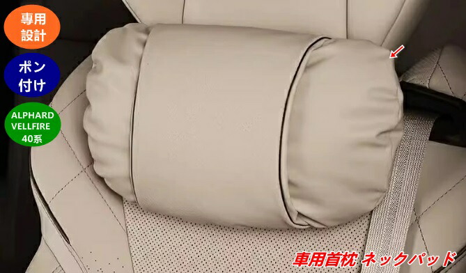 楽天市場】トヨタ アルファード40系ヴェルファイア 40系用 ネック