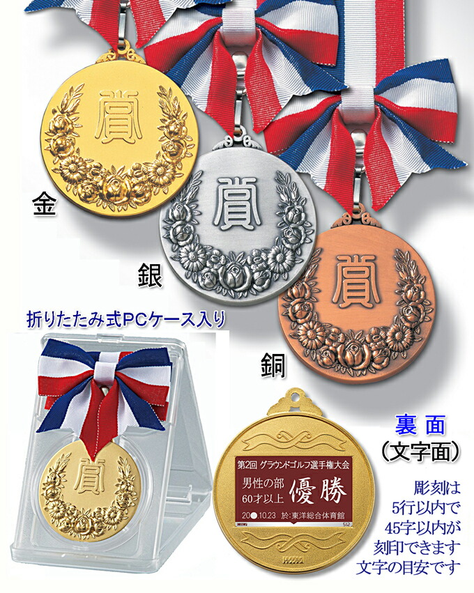 楽天市場】メダル 文字無料 メダル 直径70mm 金属製 三色リボン 野球