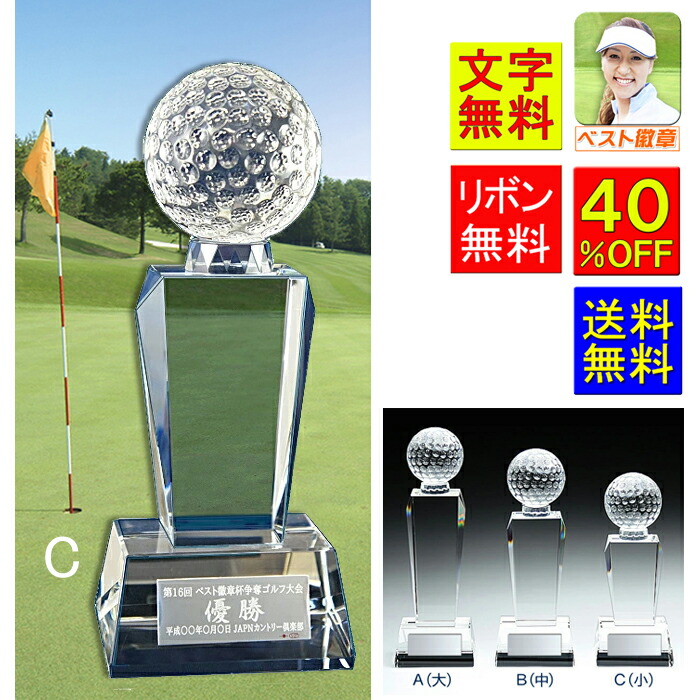 楽天市場】トロフィー ゴルフ 文字無料 高さ200mm 送料無料 ガラス