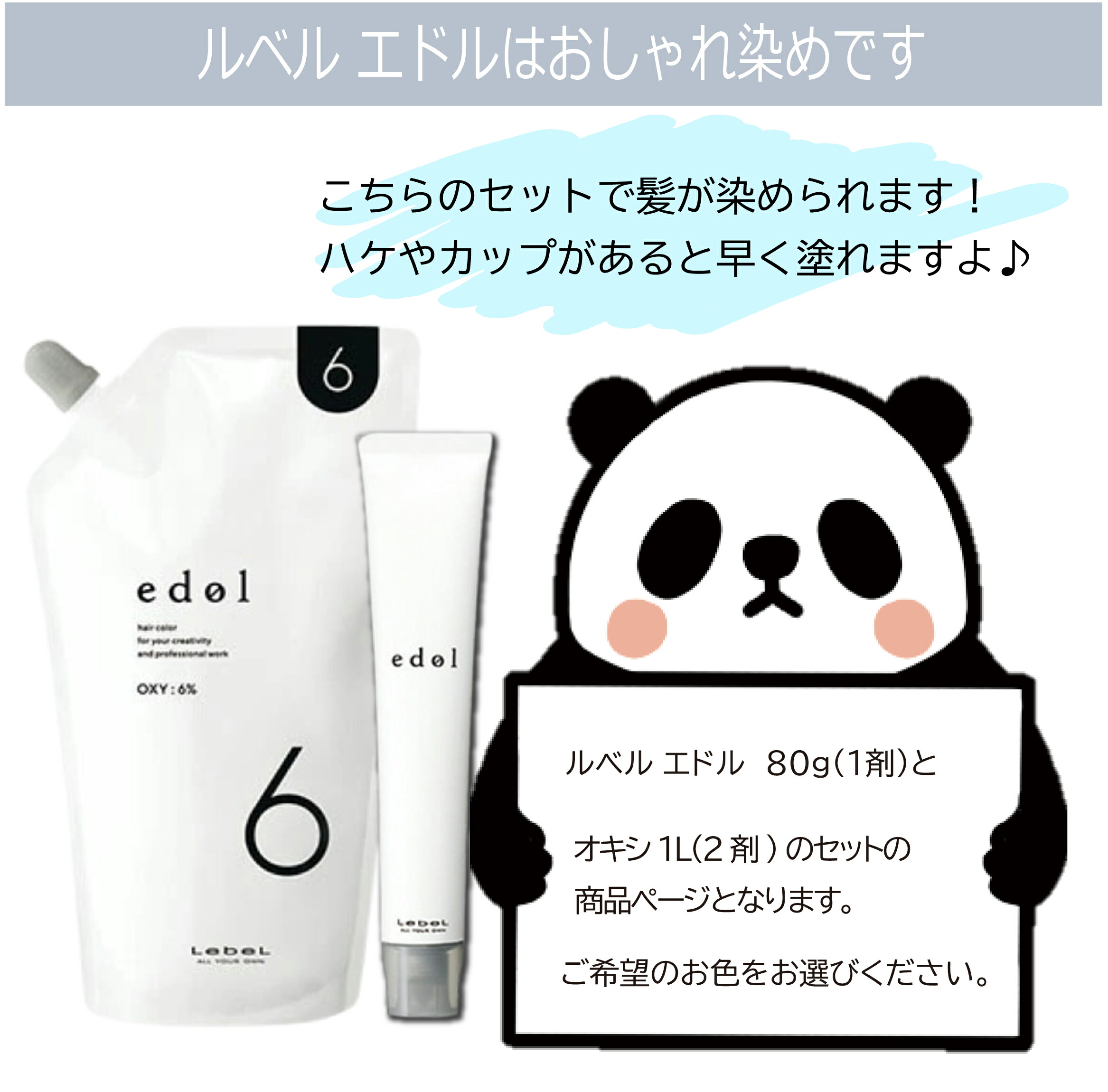 楽天市場】ルベル エドル 80g オキシ 1リットル セット ミルクティー