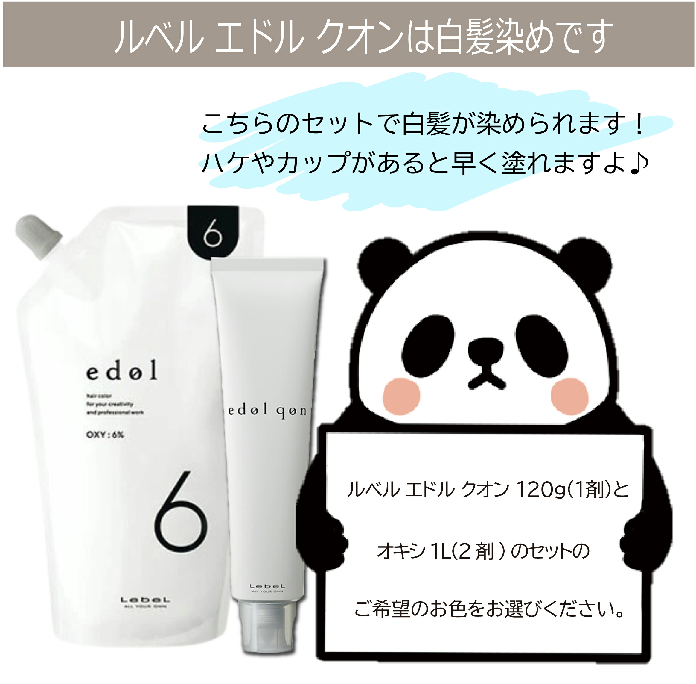 楽天市場】ルベル エドル クオン 120g オキシ 1リットル セット 白髪