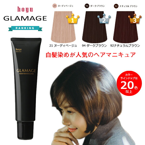楽天市場】ヘアマニキュア 白髪用 グラマージュ 150g ブラウン