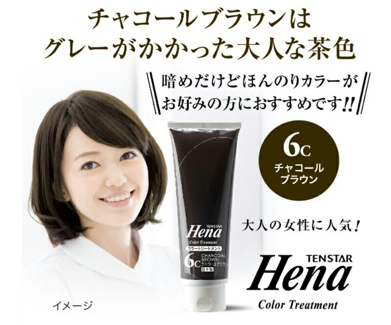 楽天市場】テンスター ヘナ [ チャコールブラウン 250g