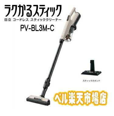 楽天市場】日立 ラクかるスティック スタンドの通販