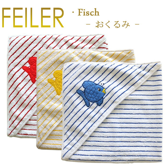 楽天市場】送料無料 フェイラー フィッシュ フード付き バスタオル