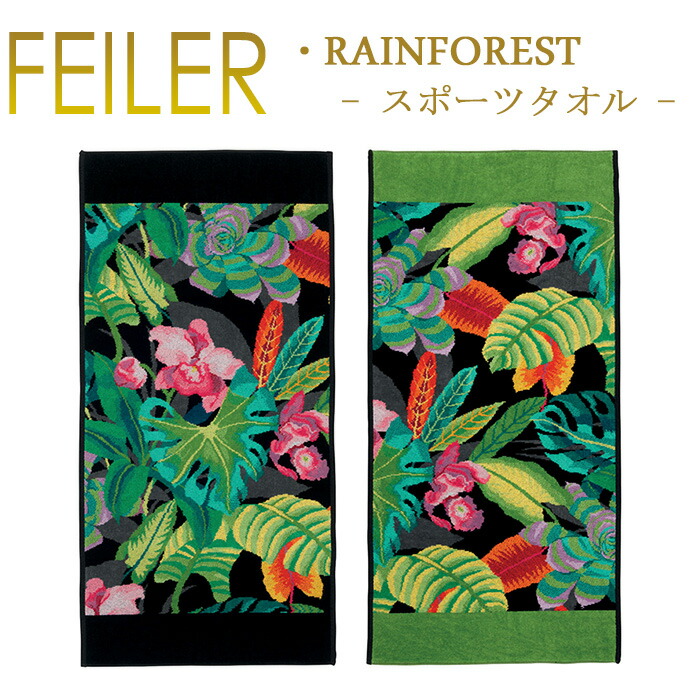 楽天市場】送料無料 フェイラー Feiler スポーツタオル 50cm×100cm