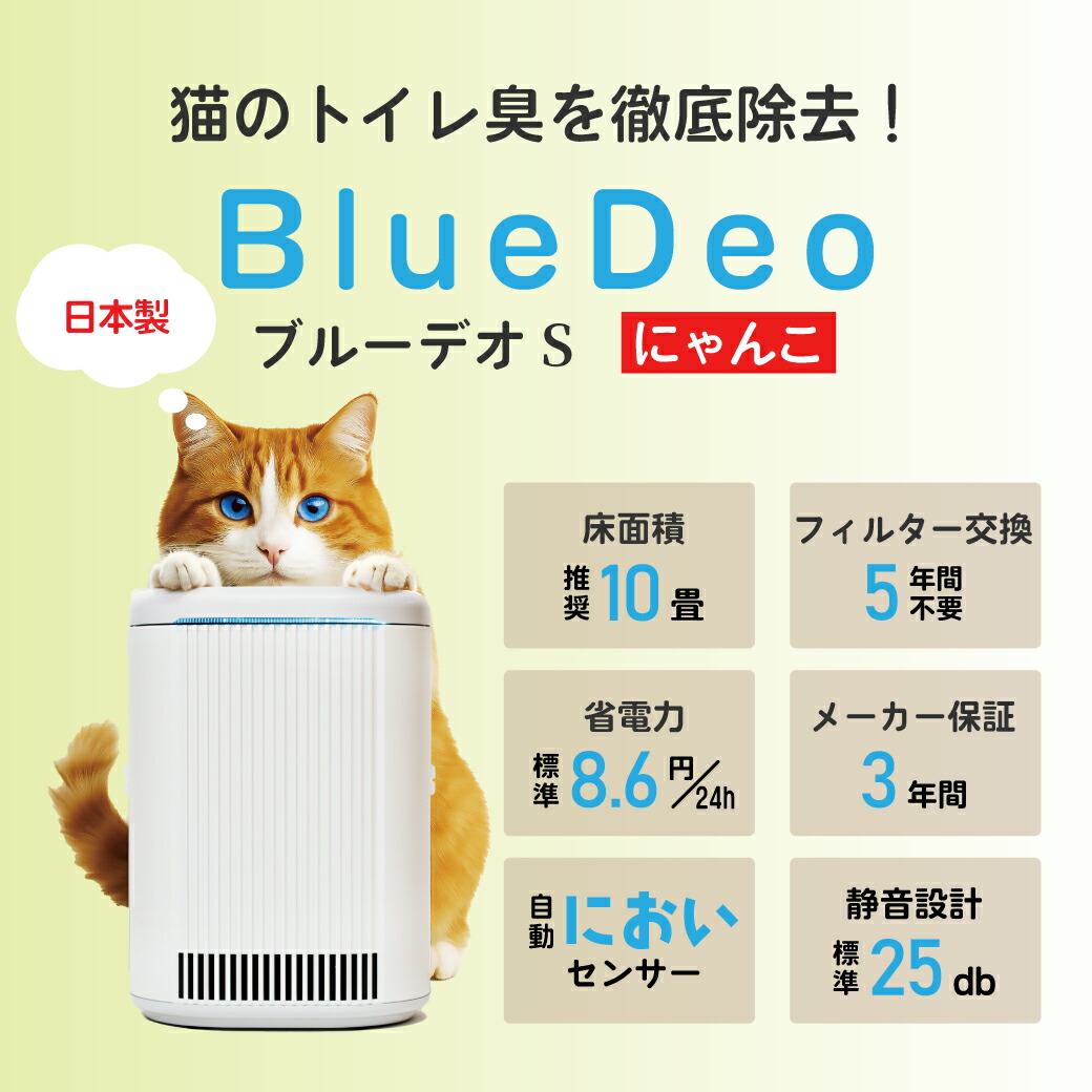 楽天市場】マスクフジコー にゃんこモデル 光触媒 空気清浄機 BlueDeo