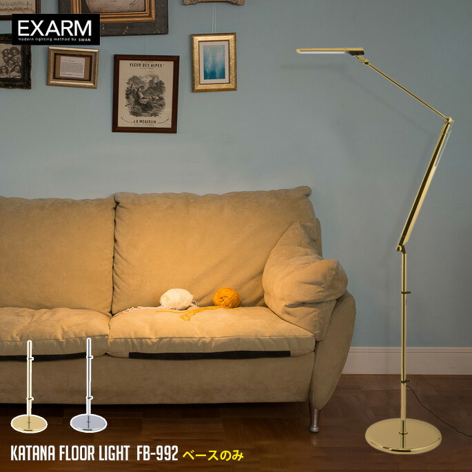 フロアライト ゴールド」の人気商品一覧 | 安い商品を通販サイトから