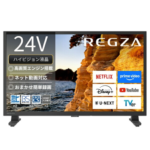 REGZA 24S24」の人気商品一覧 | 安い商品を通販サイトから探す - 価格.com