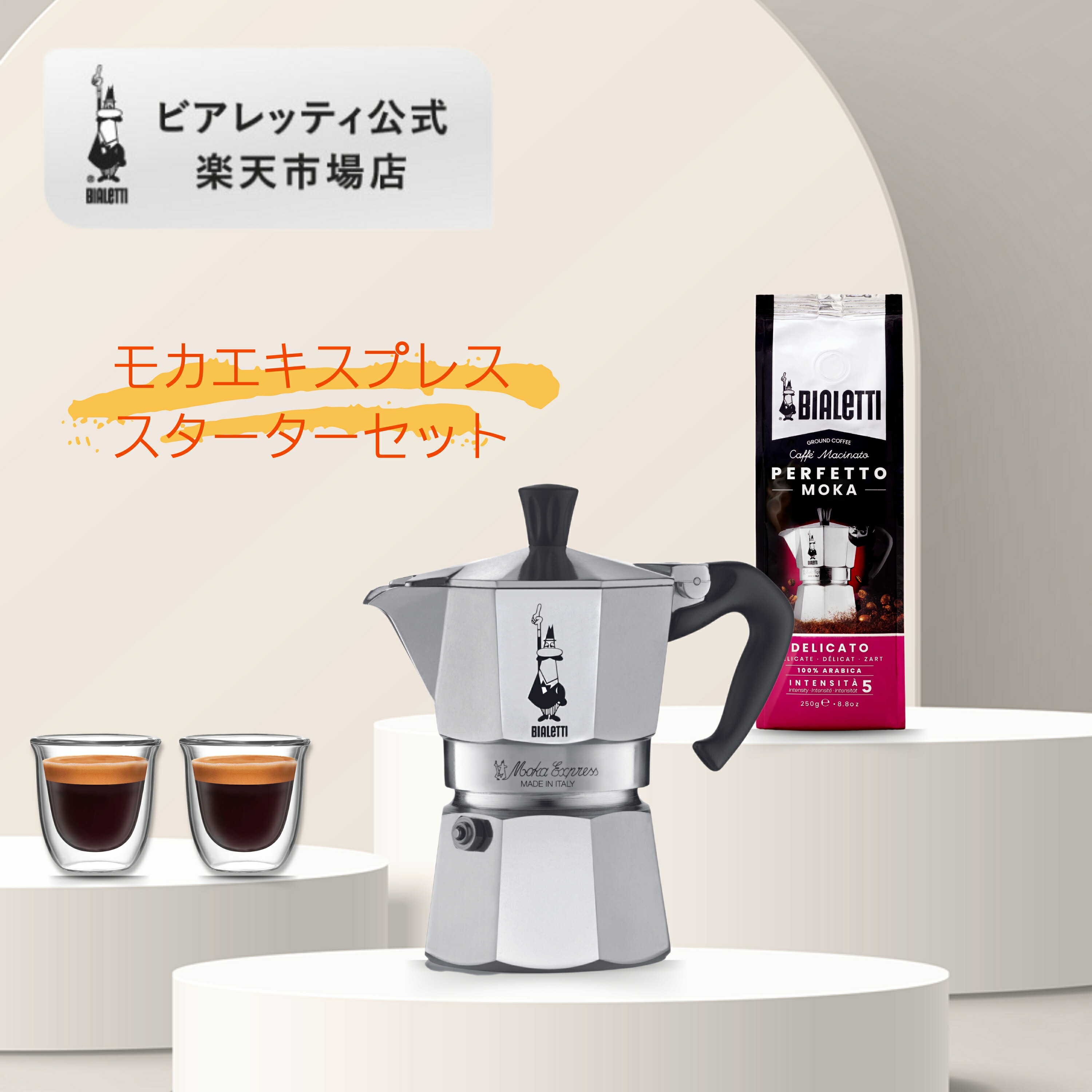 楽天市場】【公式】【楽天限定】 ビアレッティ モカエキスプレス