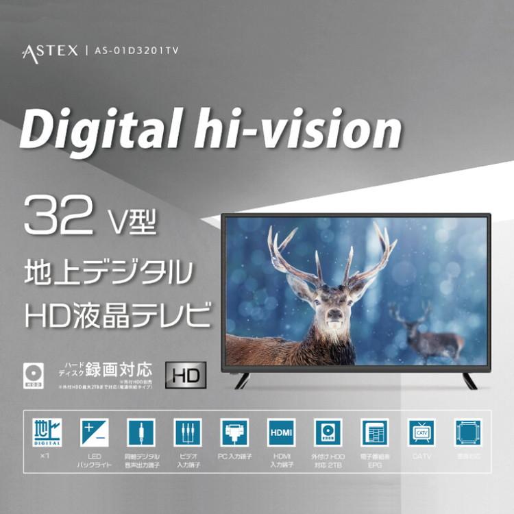 楽天市場】【即日発送】ASTEX HD液晶テレビ 32V型 AS-01D3201TV 32