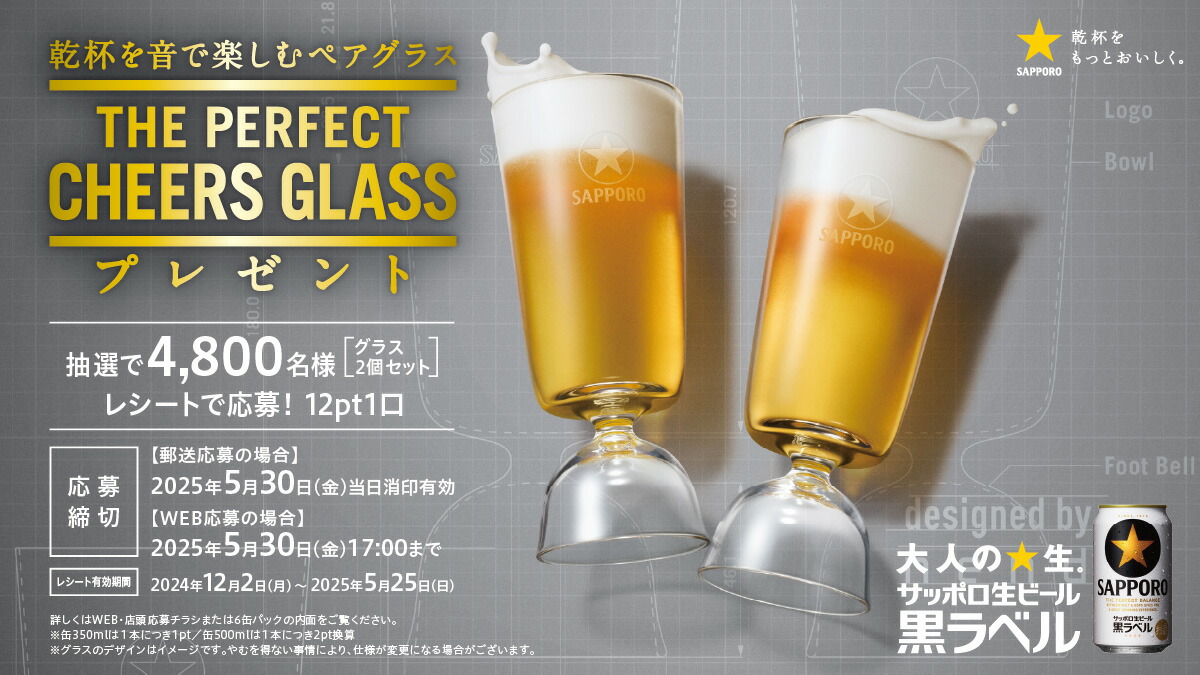 楽天市場 | 酒のビッグボス - 黒ラベルキャンペーン2025 限定グラスが