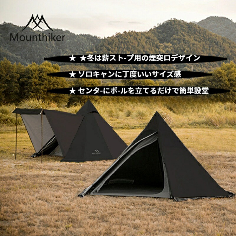 楽天市場】Mountainhiker ワンポールテント 2-4人用 アウトドアテント