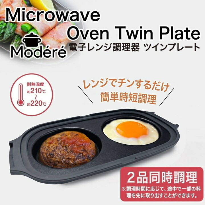 楽天市場】電子レンジ調理器 ツインプレート レンジ 調理器 焼ける