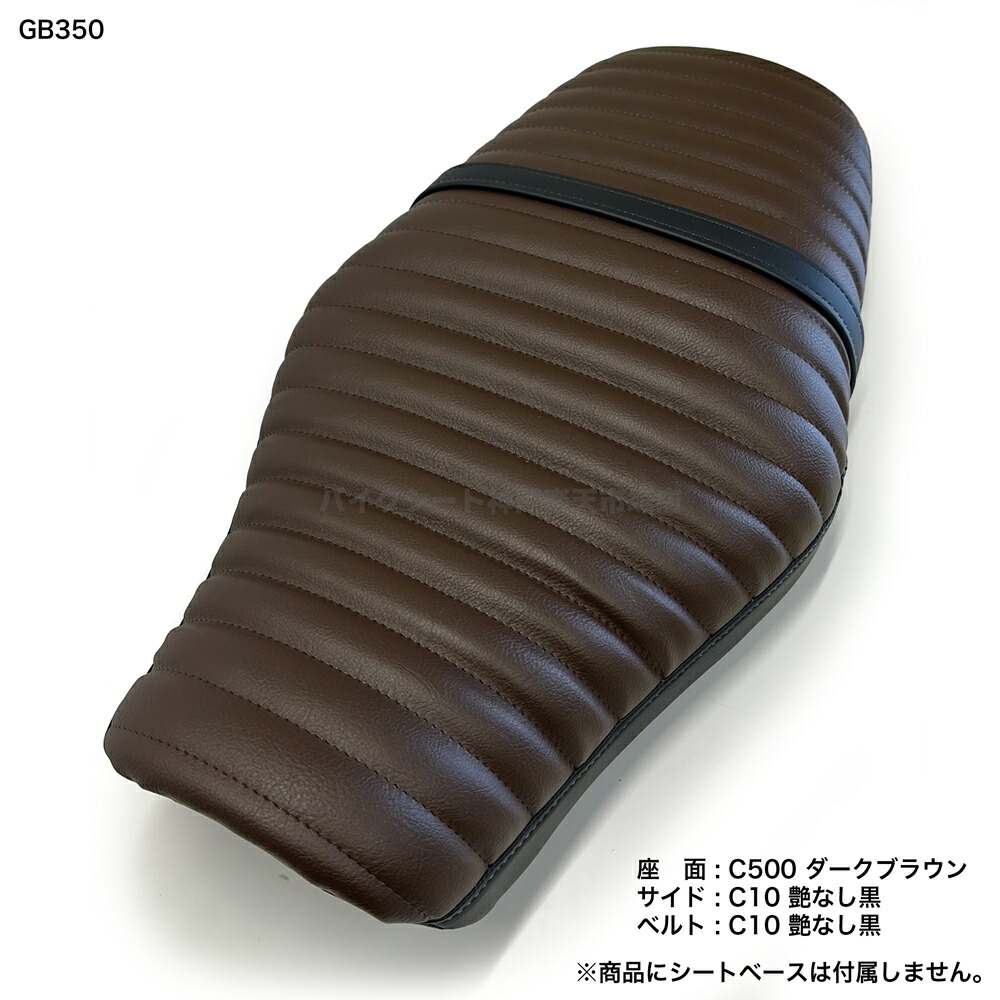 楽天市場】GB350 (GB350S含む) あんこ抜きフラット加工 張り替え工賃