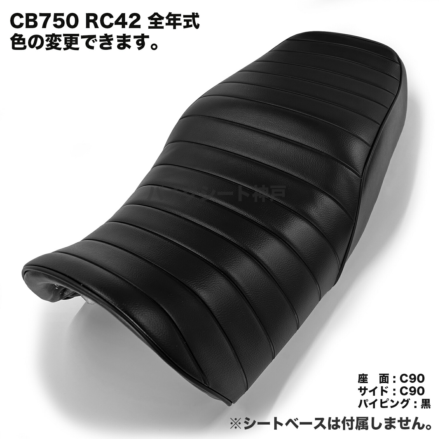 楽天市場】CB750 RC42 カスタム シートカバー 生地 タックロール