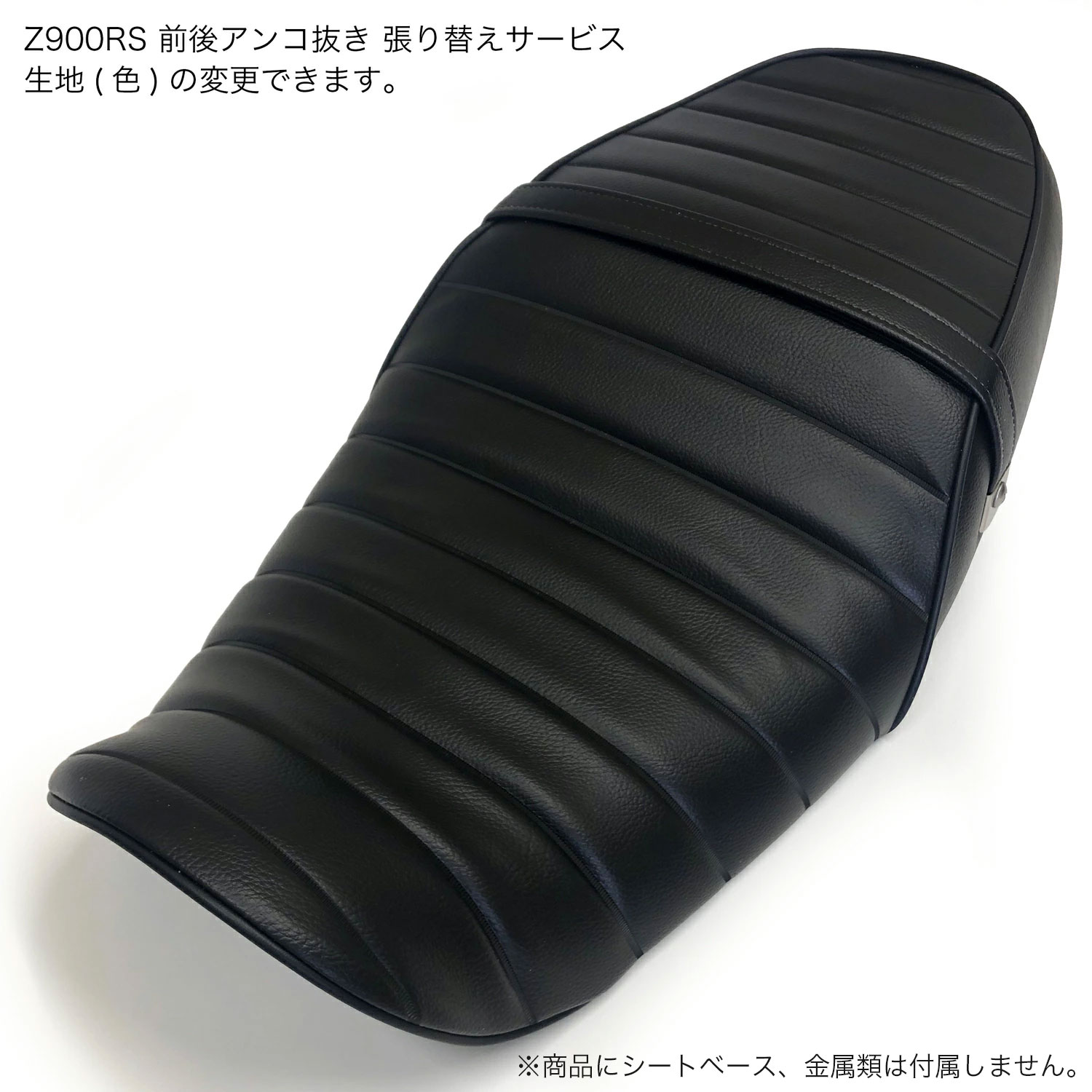 楽天市場】【張り替え＋前後アンコ抜き工賃込み】Z900RS 前後アンコ