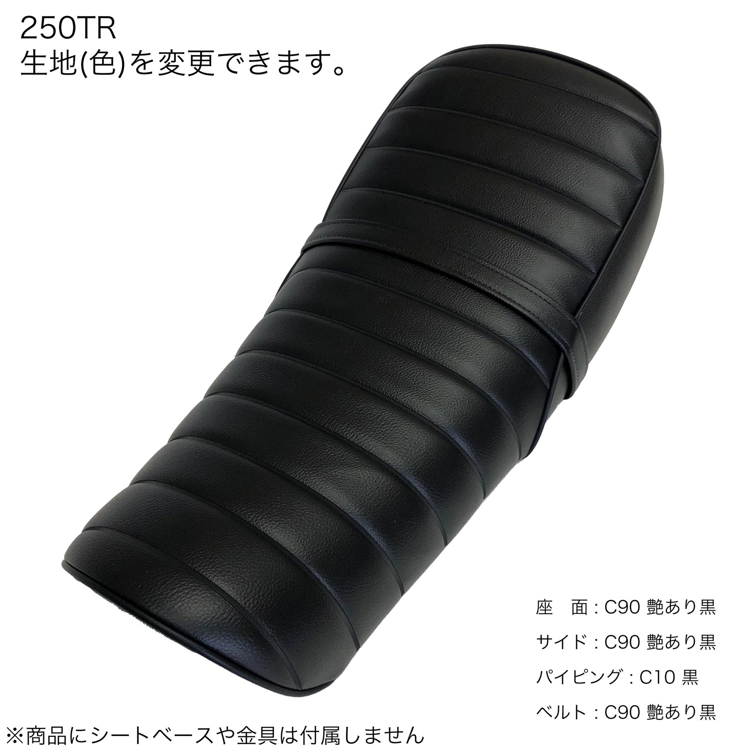 楽天市場】250TR カワサキ ウェルダー加工 カスタム シート カバー