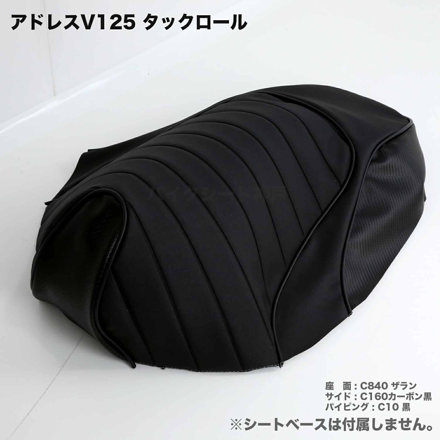 楽天市場】アドレスV125 カスタム シートカバー 生地 タックロール