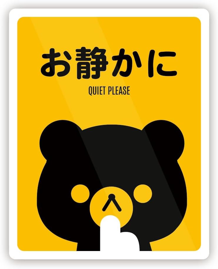 楽天市場】くま お静かに 四角 ステッカー 防水・耐熱 シール : Biijo