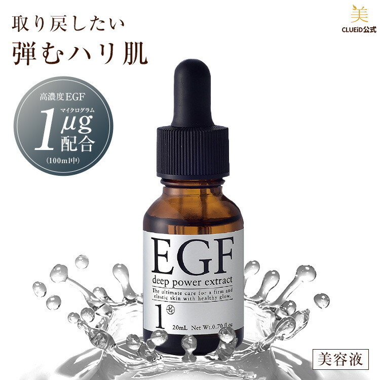 楽天市場】【p5倍+10%off先行セール!3/3 20:00〜】egf 美容液 化粧品